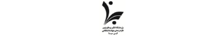 پژوهشگاه ابن سینا Logo-پژوهشگاه ابن سینا